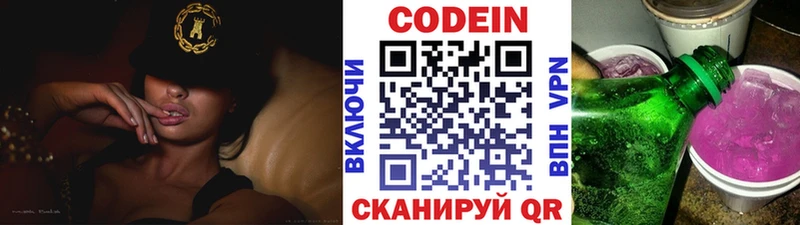 Кодеиновый сироп Lean напиток Lean (лин)  МЕГА ТОР  Короча 